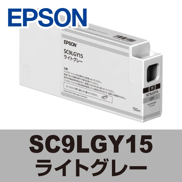 EPSON エプソン 大判 プリンターインク SC9LGY15 (ライトグレー)【個人  
