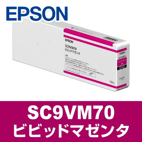 EPSON エプソン 大判 プリンターインク SC9VM70 (ビビッドマゼンタ 