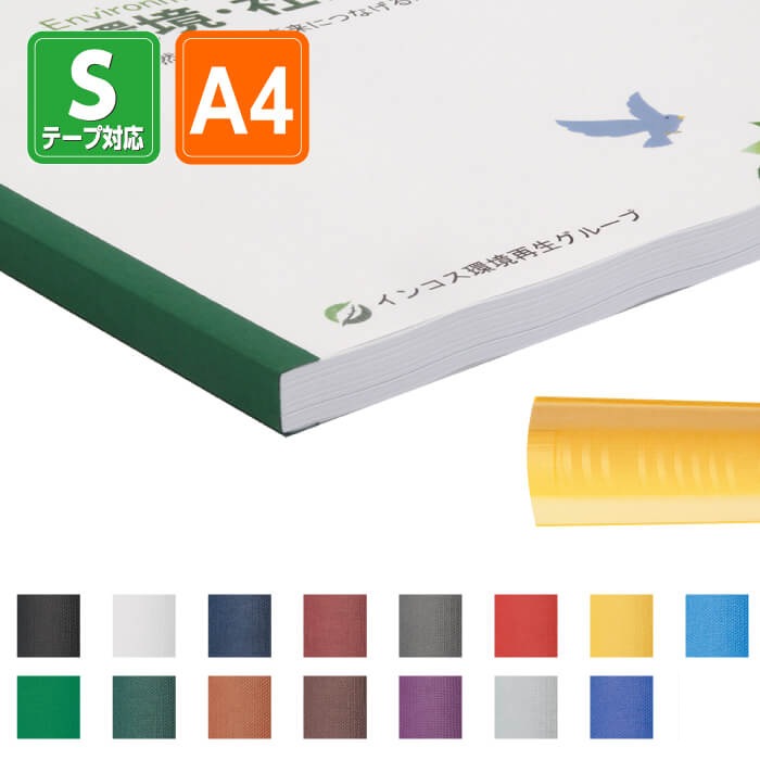 製本Sテープ スタンダードタイプ A4サイズ（1セット100本入り） | 店舗