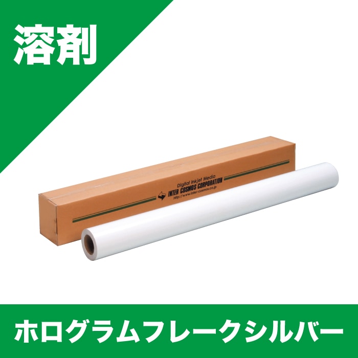 ホログラム フレークシルバー 1000mm×20m（39インチ） | 店舗