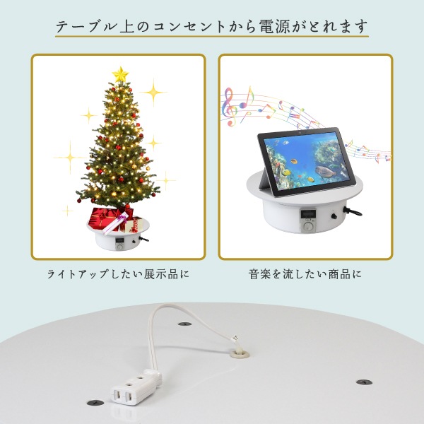 通電式回転展示台ターンテーブル RTT-2 | 店舗・イベント装飾・販促