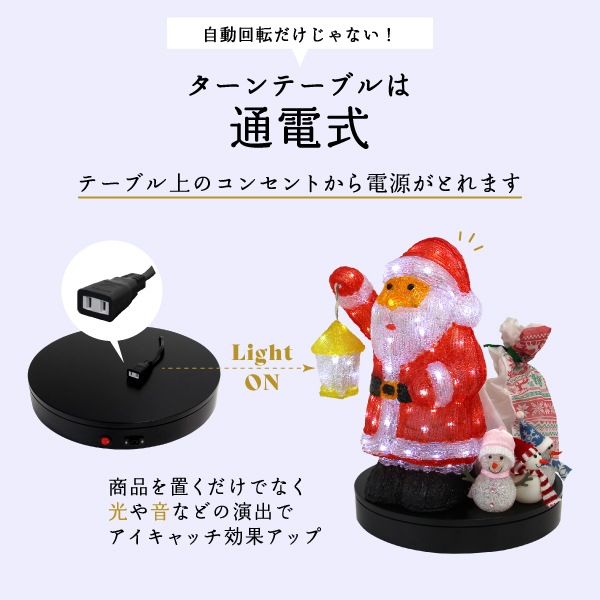 通電式回転展示台ターンテーブル CTT-400 | 店舗・イベント装飾・販促