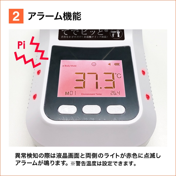 非接触自動検温器 てでピッと スタンダードタイプ | 店舗・イベント