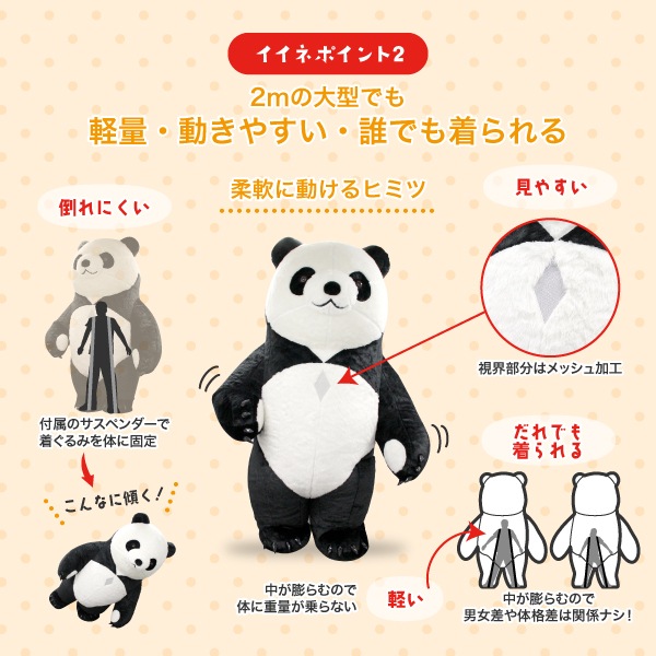 エア式着ぐるみ | 店舗・イベント装飾・販促・オフィス機器なら
