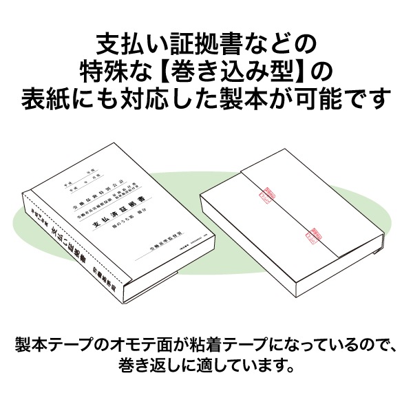 製本Xテープ くるみ製本用 パーフェクトバック PS 粘着タイプ（1