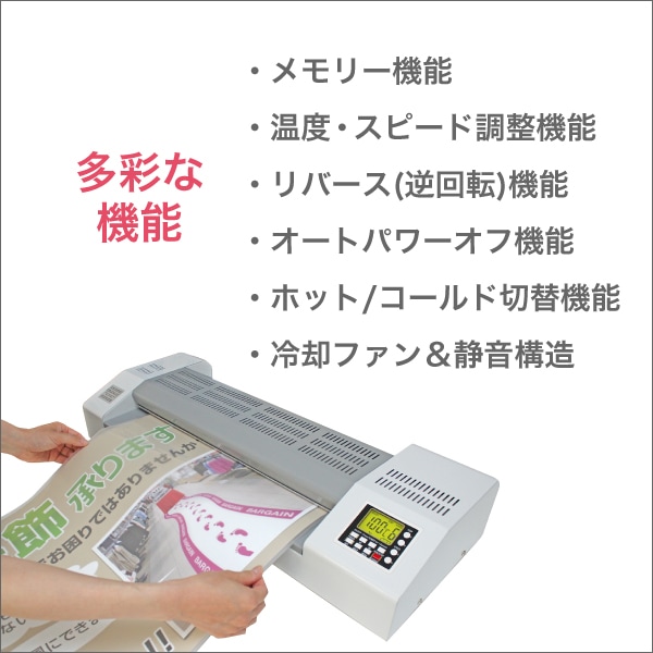 業務用ラミネーター 貼魔王 IC-3306R | 店舗・イベント装飾・販促