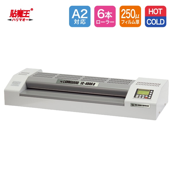 業務用ラミネーター 貼魔王 IC-4806R | 店舗・イベント装飾・販促
