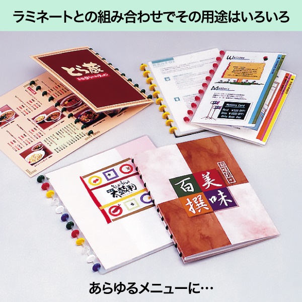 つきはなページ ディスク製本用 プラスチックディスク | 店舗・イベント装飾・販促