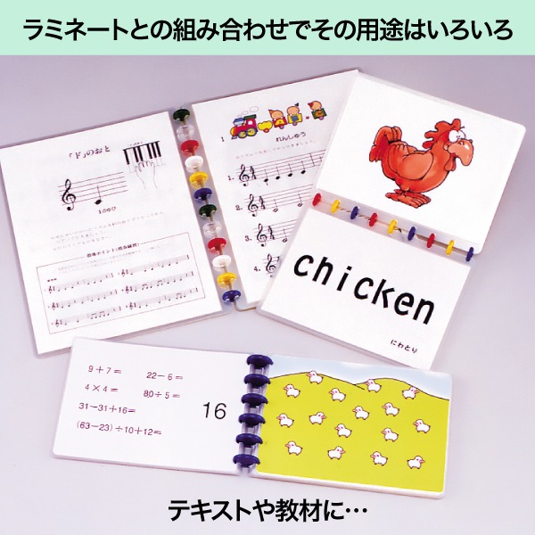 ディスク製本用 プラスチックディスク | 店舗・イベント装飾・販促