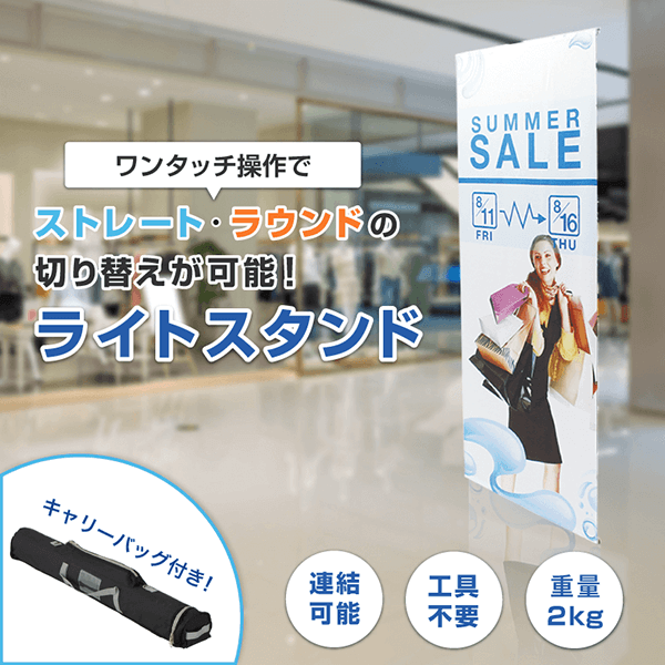 ライトスタンド | 店舗・イベント装飾・販促・オフィス機器なら