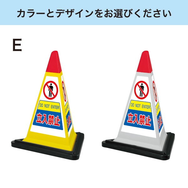 三角コーンサイン（専用ゴムウエイト付き）【個人宅配送不可】 | 店舗