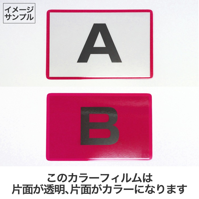 パックラミネートフィルム 特殊タイプ カラーフィルム（片面） 150