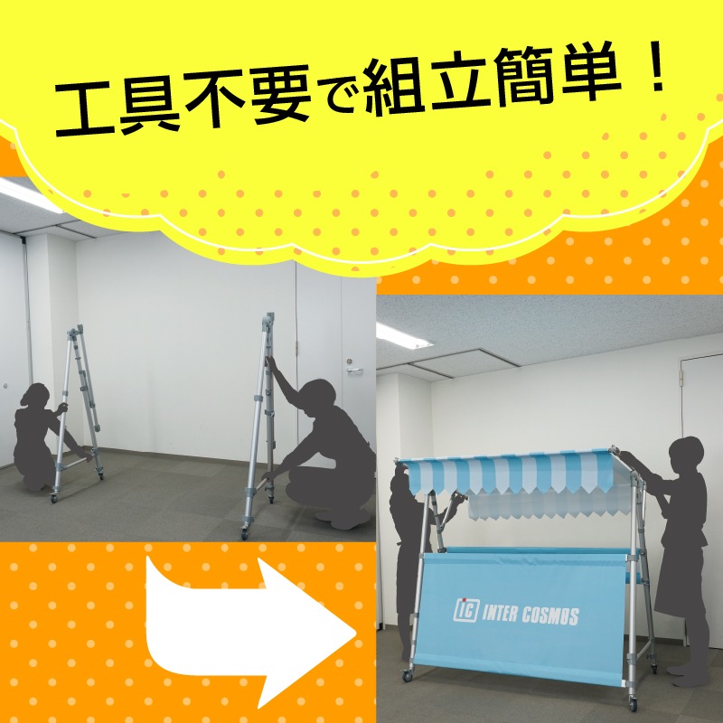 ポップアップワゴン | 店舗・イベント装飾・販促・オフィス機器なら