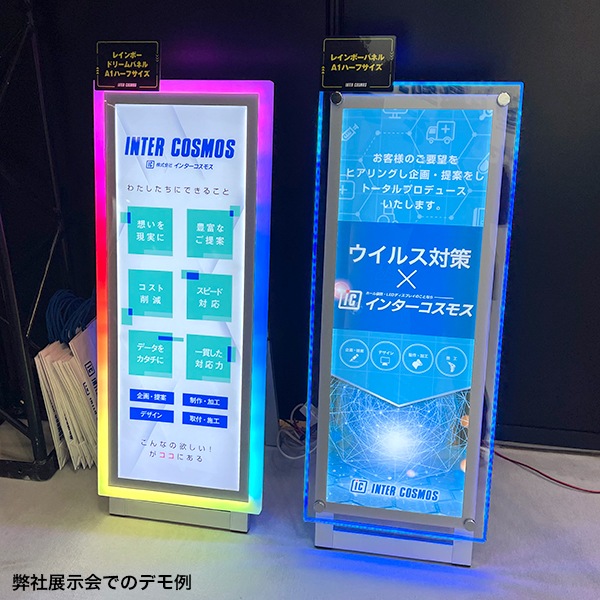 LED　レインボーパネル LEDレインボーパネルスタンド | 店舗・イベント装飾・販促・オフィス