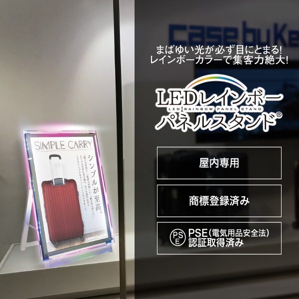 LEDレインボーパネルスタンド | 店舗・イベント装飾・販促・オフィス