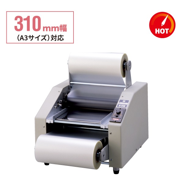 りる購入ページ ロール式ラミネーター 貼魔王 IC-310R | 店舗・イベント装飾・販促