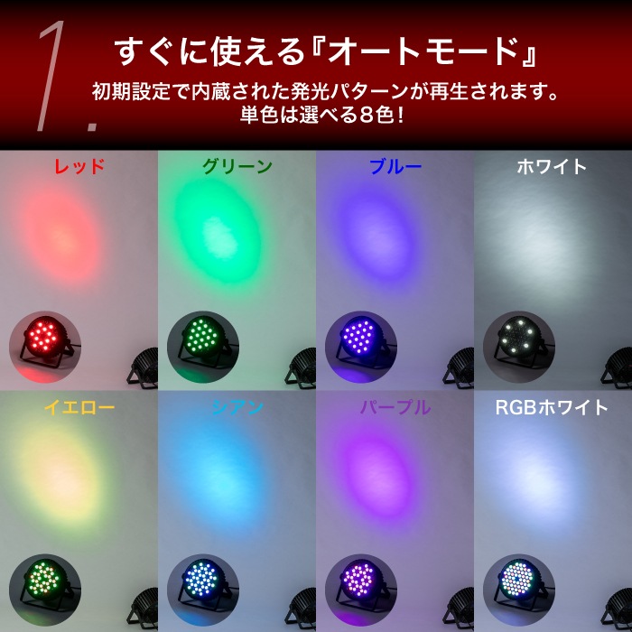 LEDレインボースポット | 店舗・イベント装飾・販促・オフィス機器なら