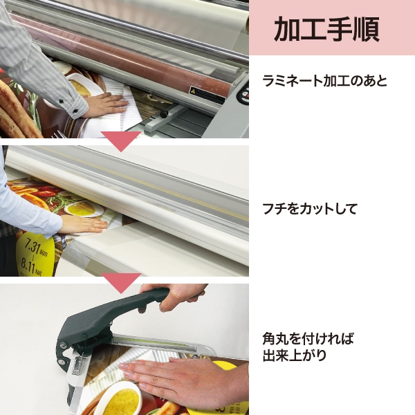 ロール式ラミネーター 貼魔王 IC-450R | 店舗・イベント装飾・販促