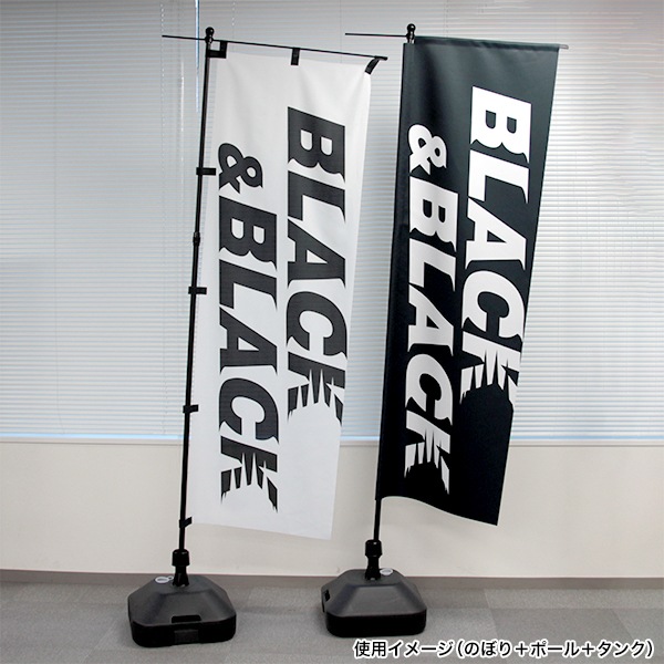 のぼり竿 ブラックポール | 店舗・イベント装飾・販促・オフィス機器