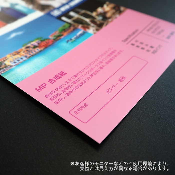 MP合成紙 610mm×30m（24インチ） | 店舗・イベント装飾・販促