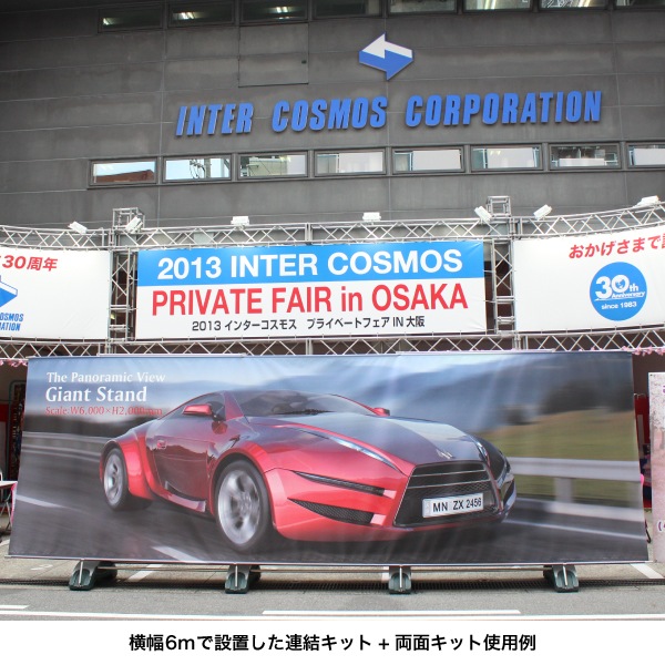 ジャイアントスタンド用 連結キット | 店舗・イベント装飾・販促