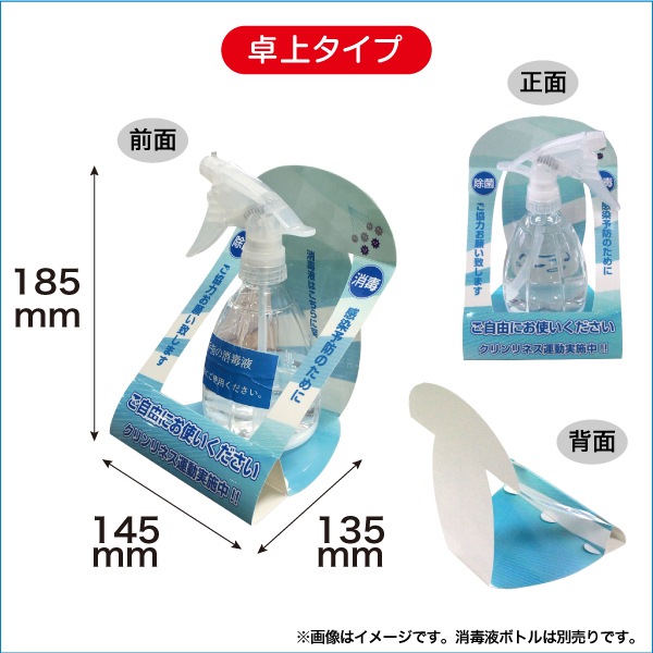 消毒液ポンプスタンド 卓上タイプ（1セット10枚入り） | 店舗