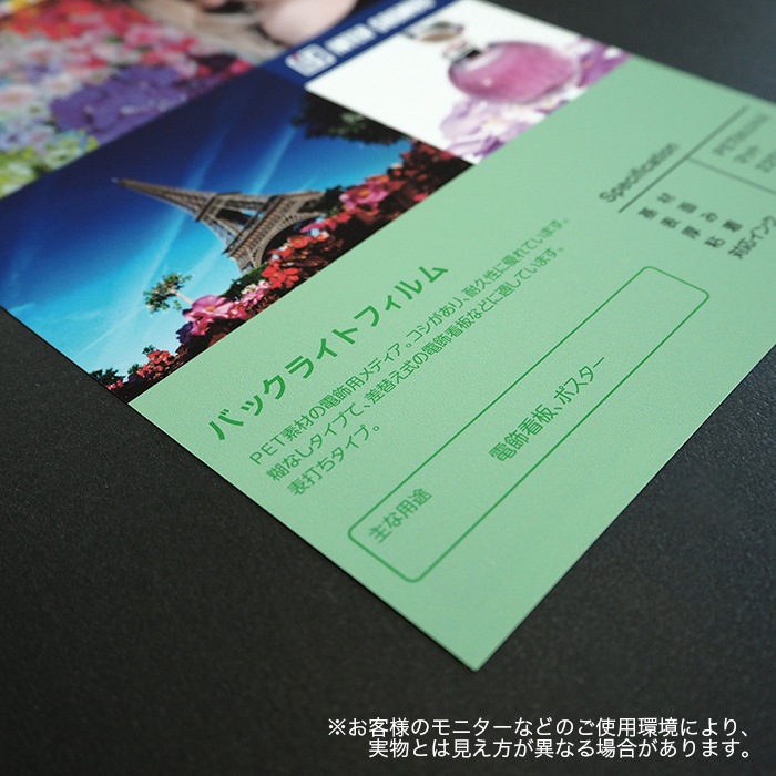 バックライトフィルム | 店舗・イベント装飾・販促・オフィス機器なら