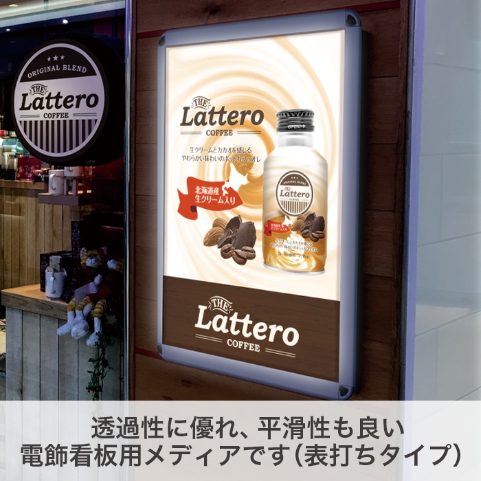 バックライトフィルム | 店舗・イベント装飾・販促・オフィス機器なら