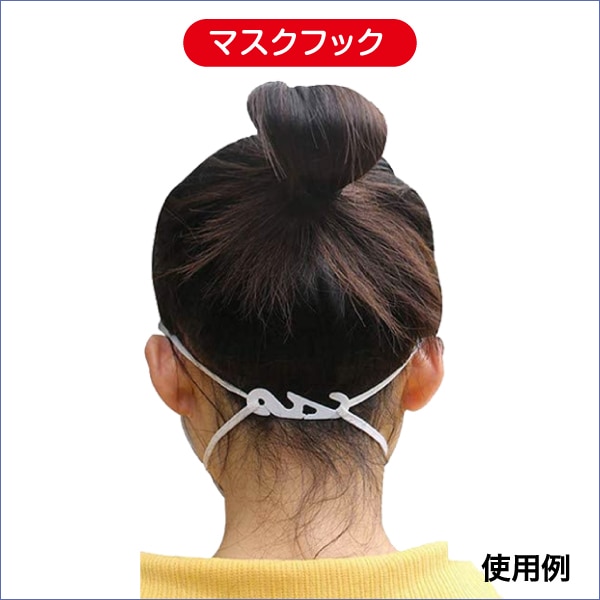 【834】マスクフック Amazon.co.jp: マスクフックベルト 面具不疼マスクバンド ストラップ
