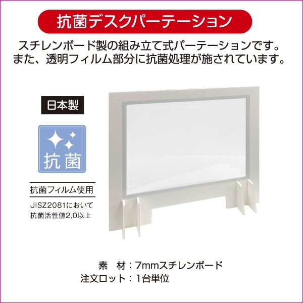 抗菌デスクパーテーション-インターショップ 抗菌デスクパーテーション-インターショップ