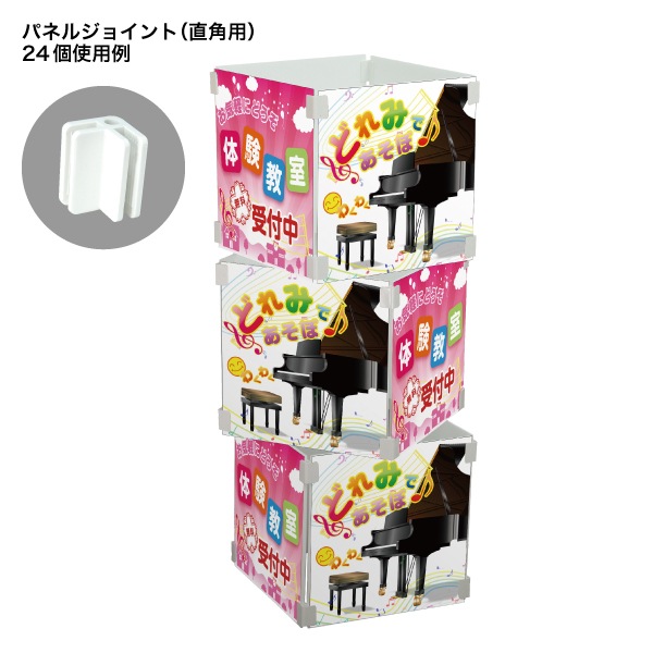 ジョイントパネル　２５枚入り　5箱 パネルジョイント【個人宅配送不可】 | 店舗・イベント装飾・販促