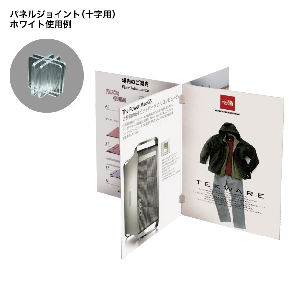 パネルジョイント【個人宅配送不可】 | 店舗・イベント装飾・販促