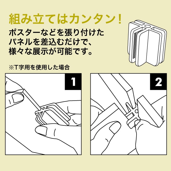 ジョイントパネル　２５枚入り　5箱 パネルジョイント【個人宅配送不可】 | 店舗・イベント装飾・販促