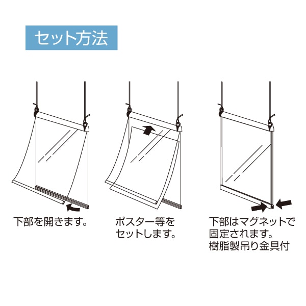 吊り下げ式ポスターパネル 123 | 店舗・イベント装飾・販促・オフィス