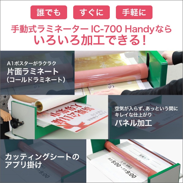 手動式卓上コールドラミネーター 貼魔王 IC-700 Handy | 店舗