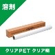 ���ꥢPET ���ꥢ�� 1370mm��30m��54�������