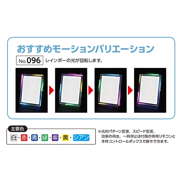 LEDレインボーパネル XL （エクセル） | 店舗・イベント装飾・販促