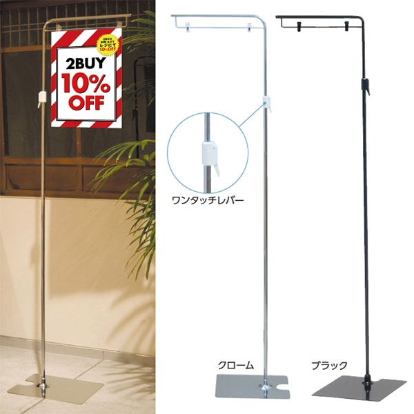 フロアースタンドB【個人宅配送不可】 | 店舗・イベント装飾・販促