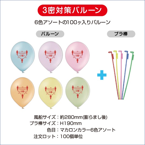 F1 (トヨタ)販促用バルーン(非売品) 3密対策バルーン（1セット100ヶ入り） | 店舗・イベント装飾・販促