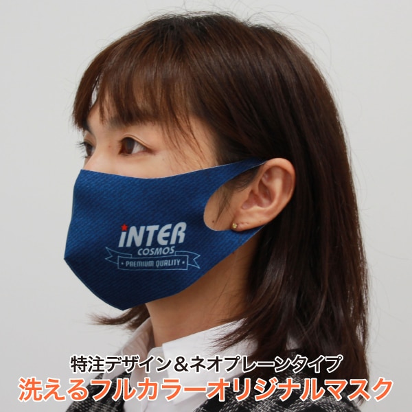 洗えるフルカラーオリジナルマスク ネオプレーンタイプ（1セット30枚
