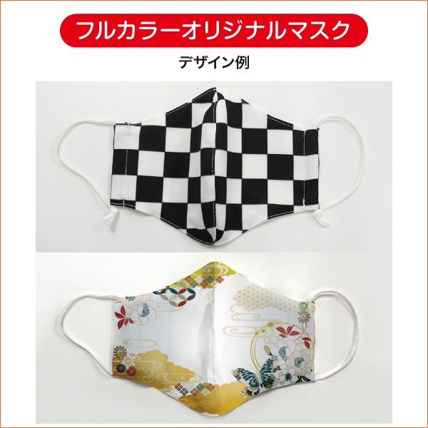 洗えるフルカラーオリジナルマスク ポリエステルタイプ（1セット10枚