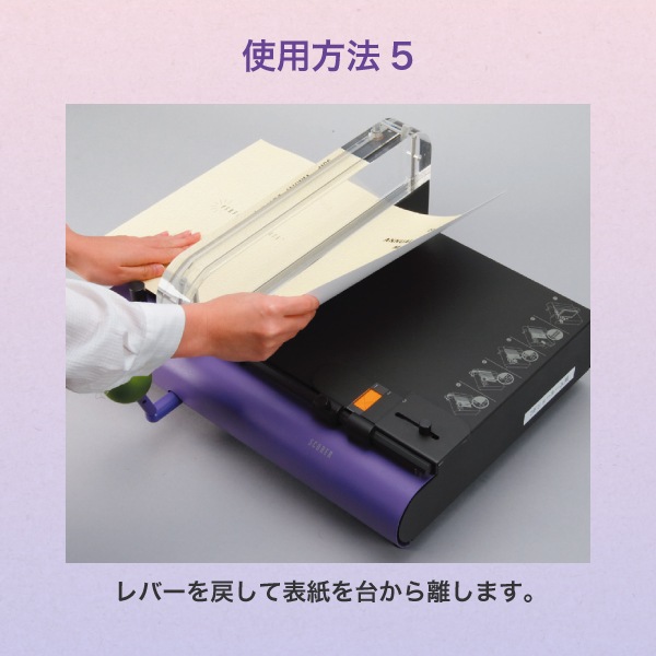 くるみ製本用 表紙折筋入機 スコアラー | 店舗・イベント装飾・販促