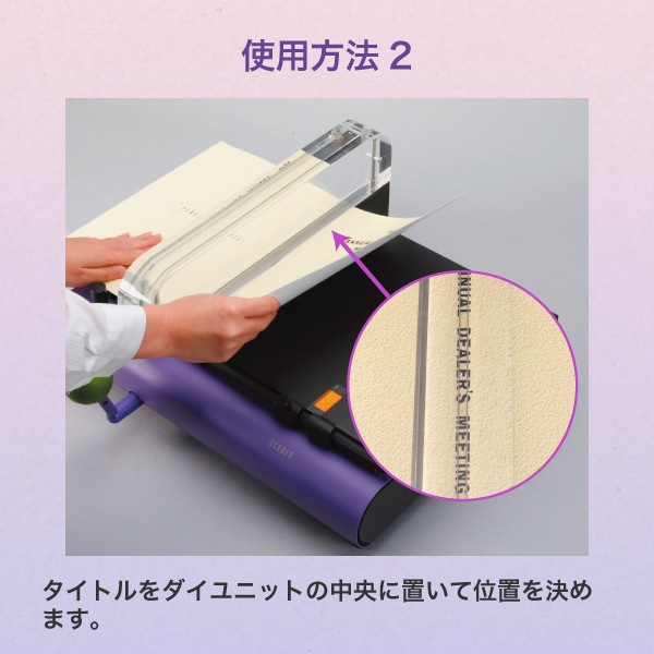 くるみ製本用 表紙折筋入機 スコアラー | 店舗・イベント装飾・販促