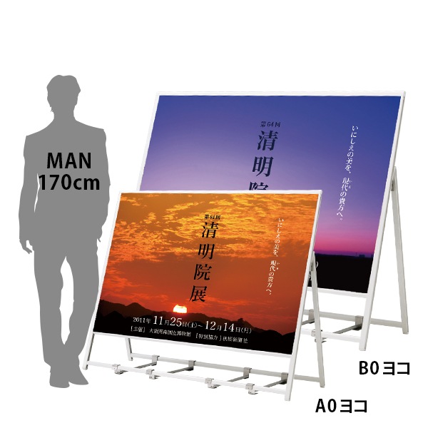 A型ポスタースタンド 2378w 店舗装飾 イベント装飾 販促ツール オフィス機器ならインターショップ A型ポスタースタンド 2378w 店舗装飾 イベント装飾 販促ツール オフィス機器ならインターショップ