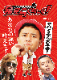 DVD:�ʥ�ǥ���̿��ȯ���餯���㤯��Vol.1��FBSʡ��������