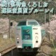 381���õޤ����������᱿ž��Ÿ˾�֥롼�쥤��