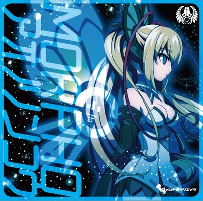 蒼乃燐光 / MORPHO | 蒼き雷霆ガンヴォルト | インティ・ダイレクト