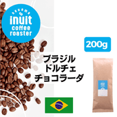 ブラジル ドルチェ チョコラーダ　200g＜フレンチロースト＞