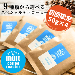 [ 初回限定★特別価格 ]【トライアルセット 200g】10種から選べる4種×50g