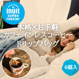【カフェインレスコーヒー】ドリップバッグ（6個入）コロンビア レッドエルカルメン